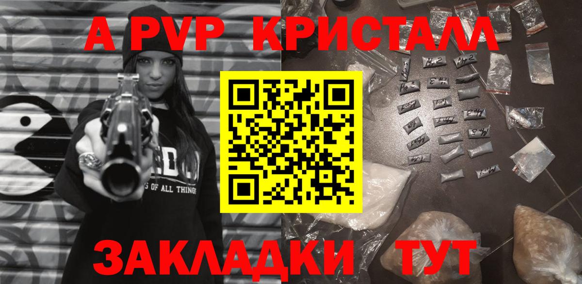 Альфа ПВП кристаллы Гуково
