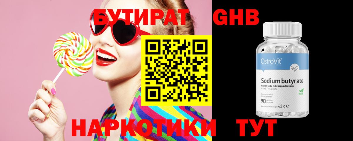 Гуково  БУТИРАТ  Вход с VPN  БУТИРАТ бутандиол 