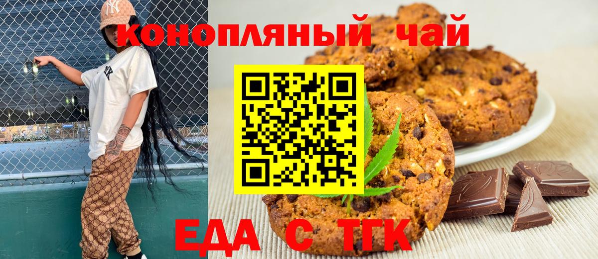Гуково  Еда ТГК марихуана  Вход с VPN 