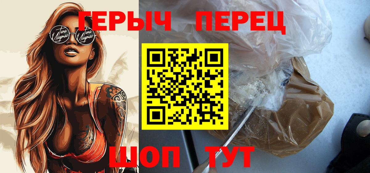 Героин VHQ  Вход с VPN  Гуково 