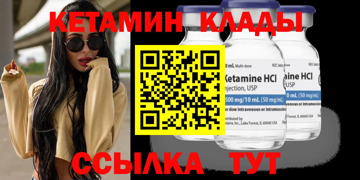КЕТАМИН VHQ Гуково