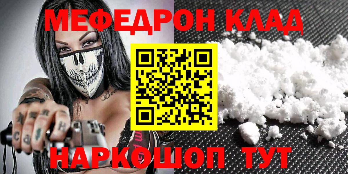 Меф  Мефедрон мяу мяу  Вход с VPN  Мефедрон  Гуково  Мефедрон mephedrone 