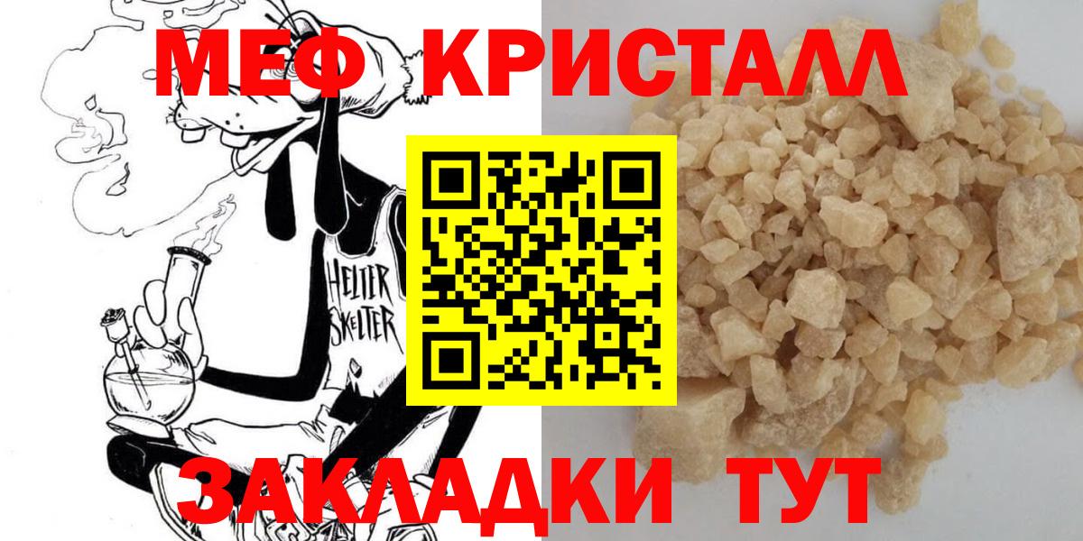 Мефедрон кристаллы Гуково